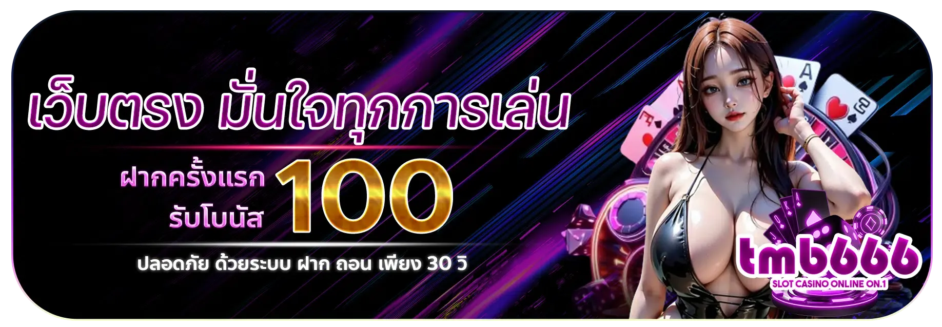 tmb666-สล็อต-1-1.png